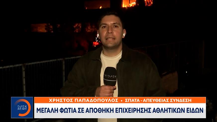 Σπάτα: Μεγάλη Φωτιά Σε Αποθήκη Eπιχείρησης