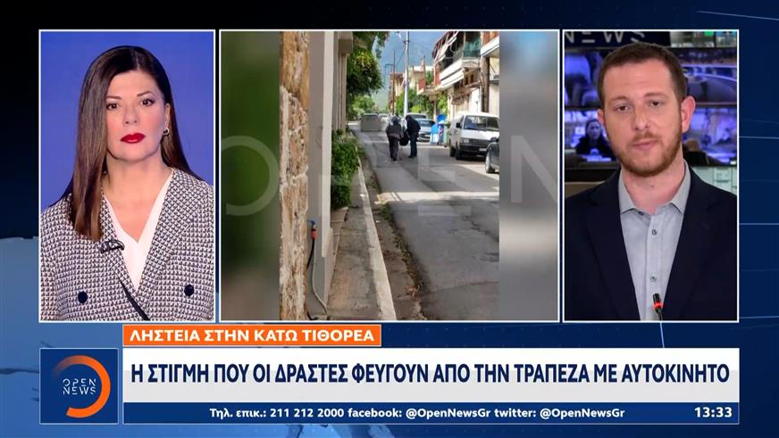 Ένοπλη ληστεία σε τράπεζα στην Κάτω Τιθορέα