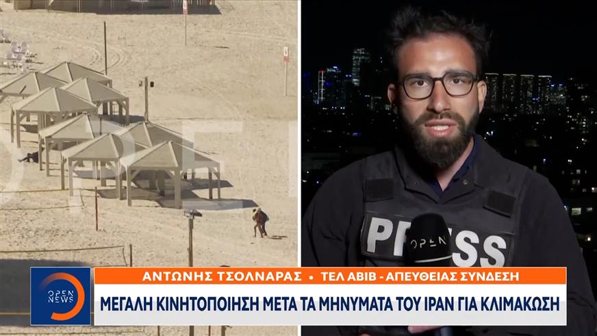 Μεγάλη κινητοποίηση μετά τα μηνύματα του Ιράν για κλιμάκωση