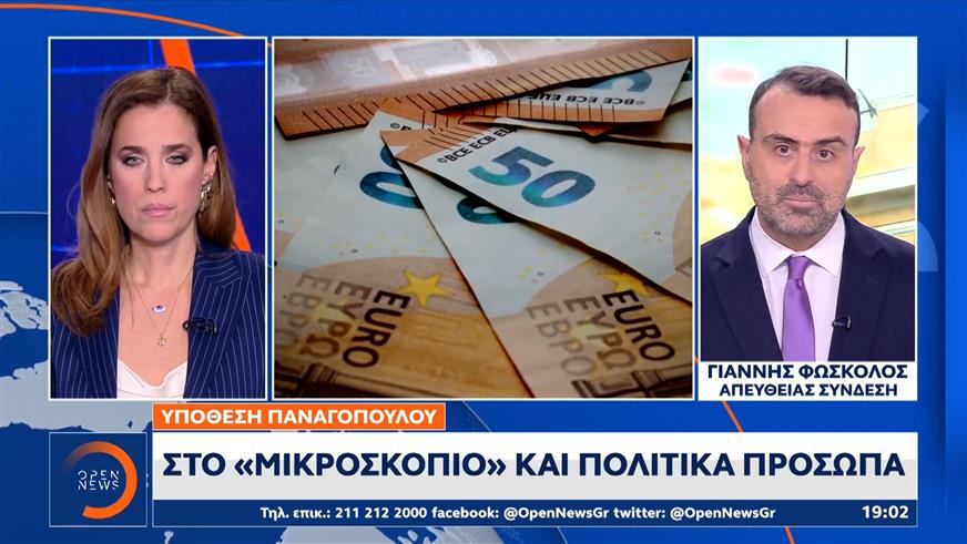 Ραγδαίες οι αποκαλύψεις στην υπόθεση υπεξαίρεσης Δημόσιου και Ευρωπαϊκού χρήματος