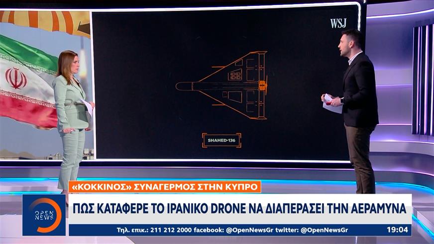 Κύπρος: Πώς κατάφερε το ιρανικό drone να διαπεράσει την αεράμυνα