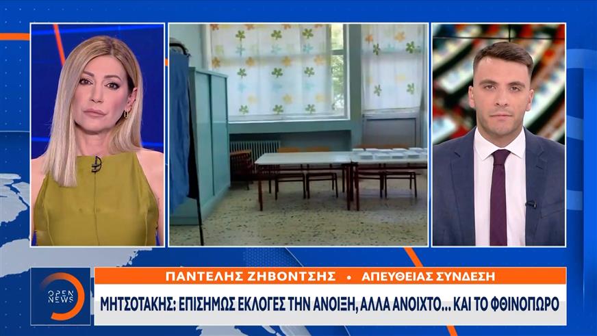 Κ. Μητσοτάκης: Επισήμως κάλπες την άνοιξη, ανοιχτό το ενδεχόμενο για φθινόπωρο