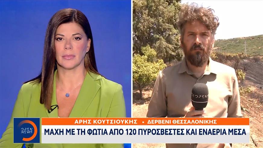 Μάχη με την φωτιά από 120 πυροσβέστες και εναέρια μέσα