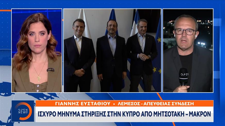 Ισχυρό μήνυμα στήριξης στην Κύπρο απο Μητσοτάκη-Μακρόν