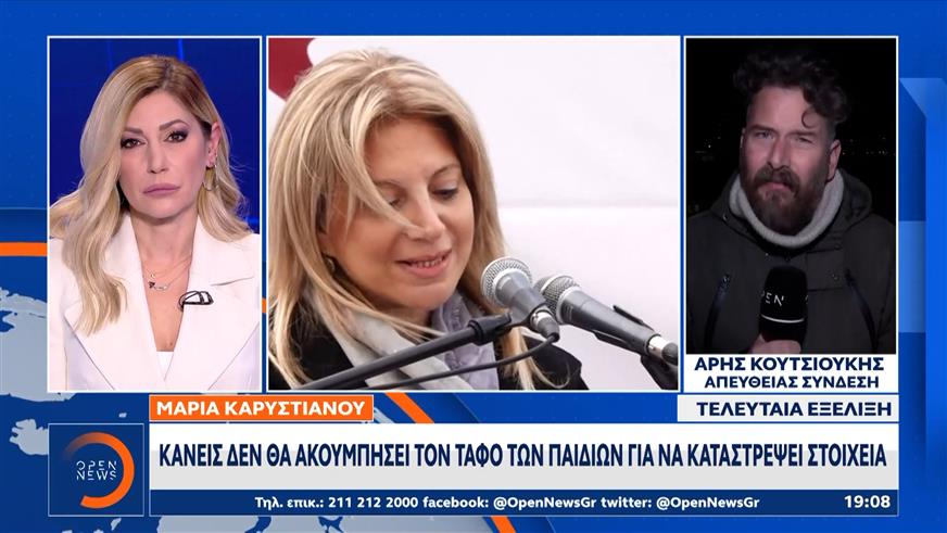 Μαρία Καρυστιανού: «Κανείς δεν θα ακουμπήσει τον τάφο των παιδιών για να καταστρέψει στοιχεία»