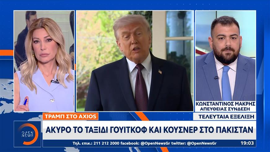 Τραμπ στο Axios: Άκυρο το ταξίδι Γουίτκοφ και Κούσνερ στο Πακιστάν