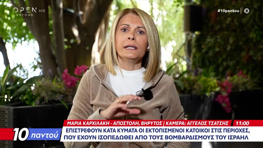 Επιστρέφουν στη Βηρυτό οι εκτοπισμένοι