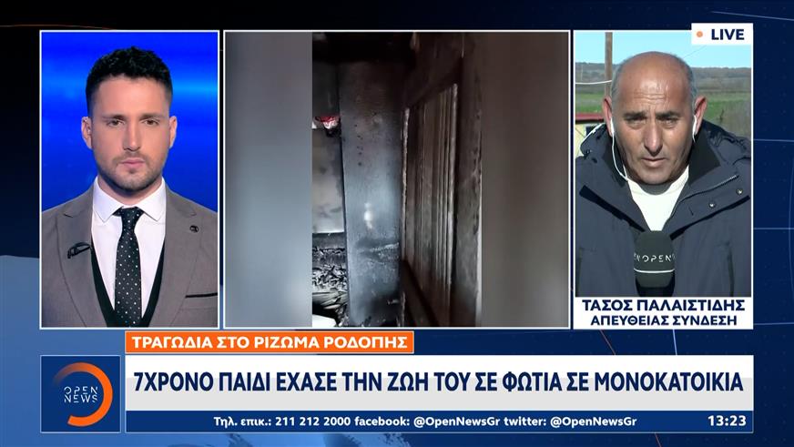 Ρίζωμα Ροδόπης: 7χρονο παιδί έχασε τη ζωή του σε φωτιά σε μονοκατοικία