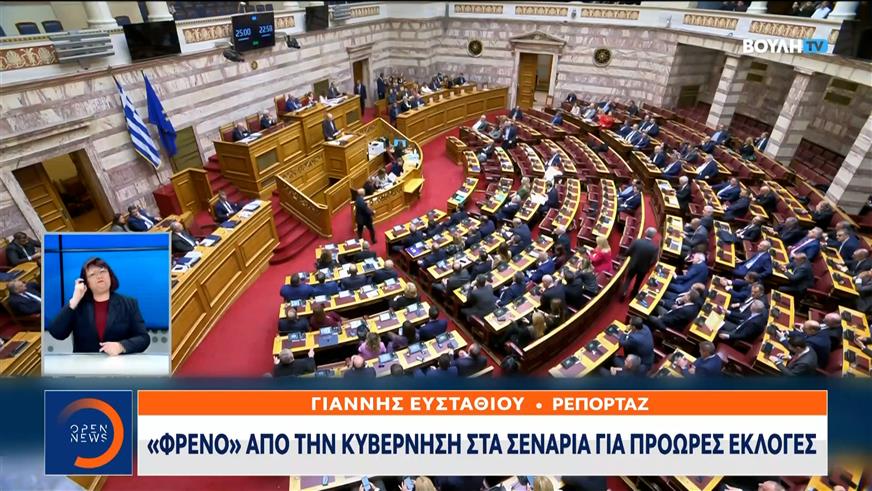 «Φρένο» απο την κυβέρνηση στα σενάρια για πρόωρες εκλογές