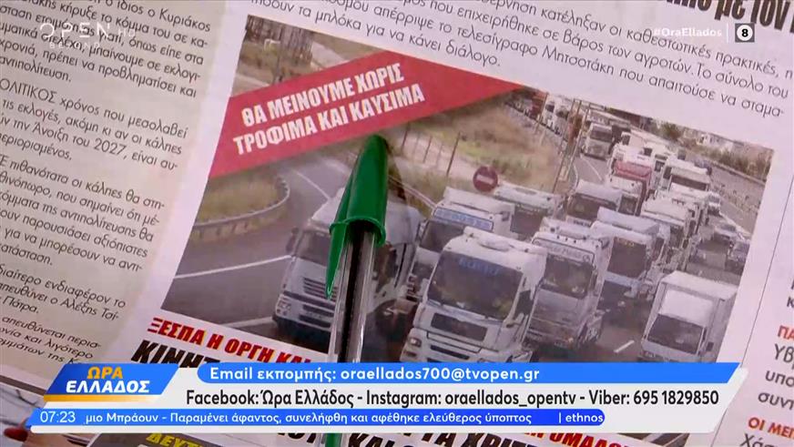 Εφημερίδες 15/12/25: Tα πρωτοσέλιδα