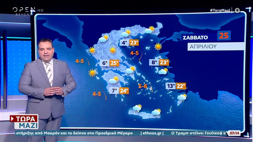 Καιρός 25/04/26: Ανοιξιάτικος ο καιρός σήμερα