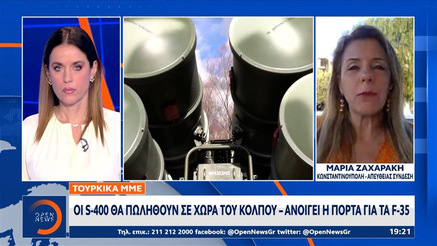 Τουρκικά ΜΜΕ: Πώληση των S-400 σε χώρα του Κόλπου – Ανοίγει ο δρόμος για τα F-35