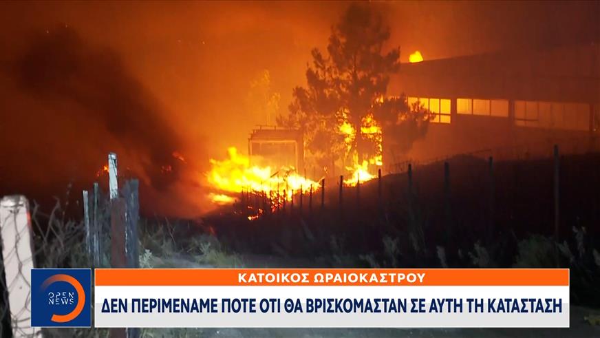 «Κόλαση» φωτιάς στο Ωραιόκαστρο