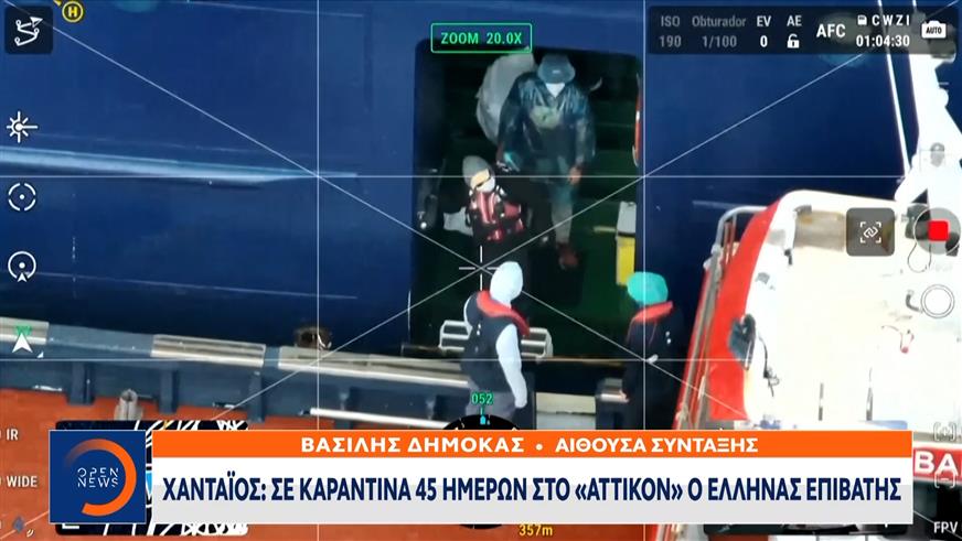 Χανταϊός: Σε καραντίνα 45 ημερών στο «Αττικόν» ο Έλληνας επιβάτης