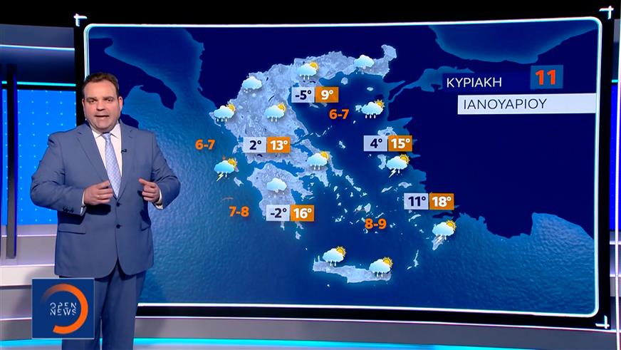 Δελτίο Καιρού 10/01/26