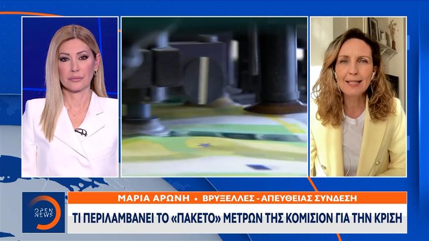 Κομισιόν: Νέο πακέτο μέτρων για το ενεργειακό κόστος