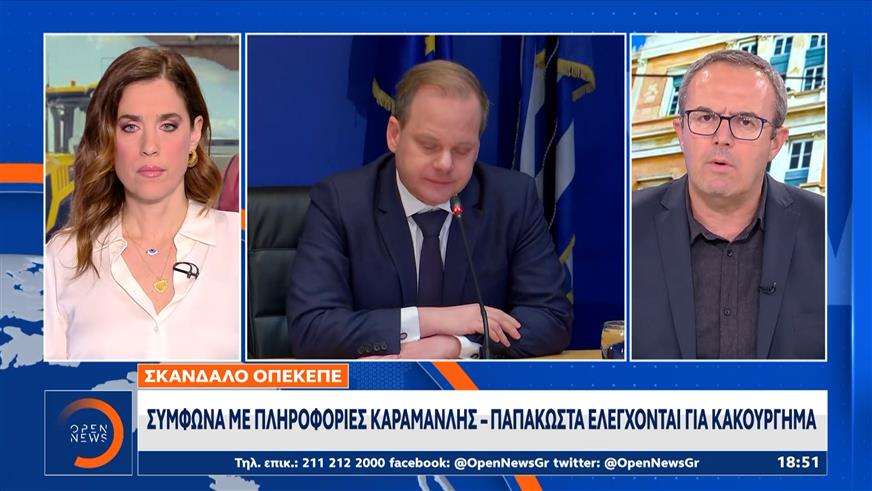 Σκάνδαλο ΟΠΕΚΕΠΕ: Σύμφωνα με πληροφορίες Καραμανλής και Παπακώστα ελέγχονται για κακούργημα