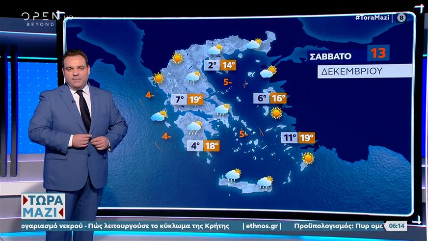Καιρός 13/12/25: Πρόσκαιρη επιδείνωση προς τα δυτικά και νότια
