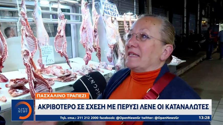 Πασχαλινό τραπέζι: Αισθητά ακριβότερο σύμφωνα με το ινστιτούτο εμπορίου
