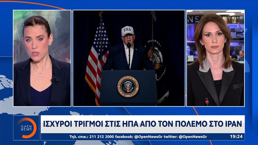 Ισχυροί τριγμοί στις ΗΠΑ απο τον πόλεμο στο Ιράν