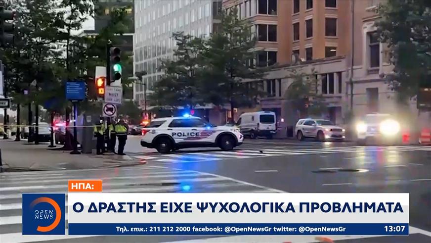 ΗΠΑ: Ένοπλη επίθεση έξω απο τον Λευκό Οίκο
