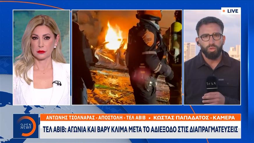 Τελ Αβίβ: Αγωνία και βαρύ κλίμα μετά το αδιέξοδο στις διαπραγματεύσεις