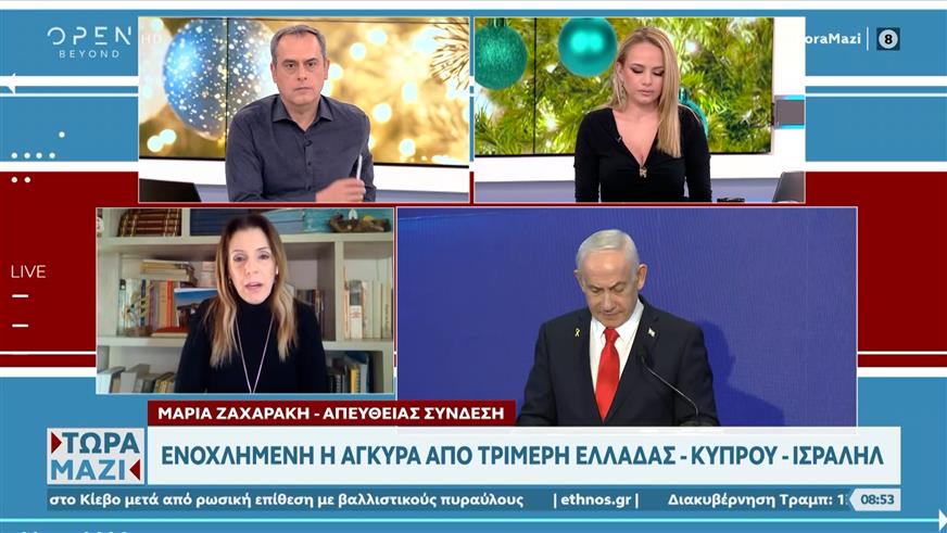 Ενοχλημένοι και τρομοκρατημένοι οι Τούρκοι με τη συμμαχία Ελλάδας-Ισραήλ