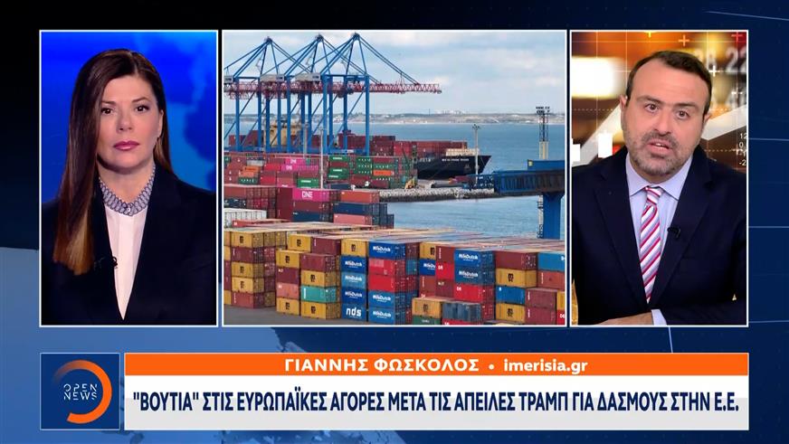 «Βουτιά» στις ευρωπαϊκές αγορές μετά τις απειλές Τραμπ για δασμούς στην Ε.Ε.