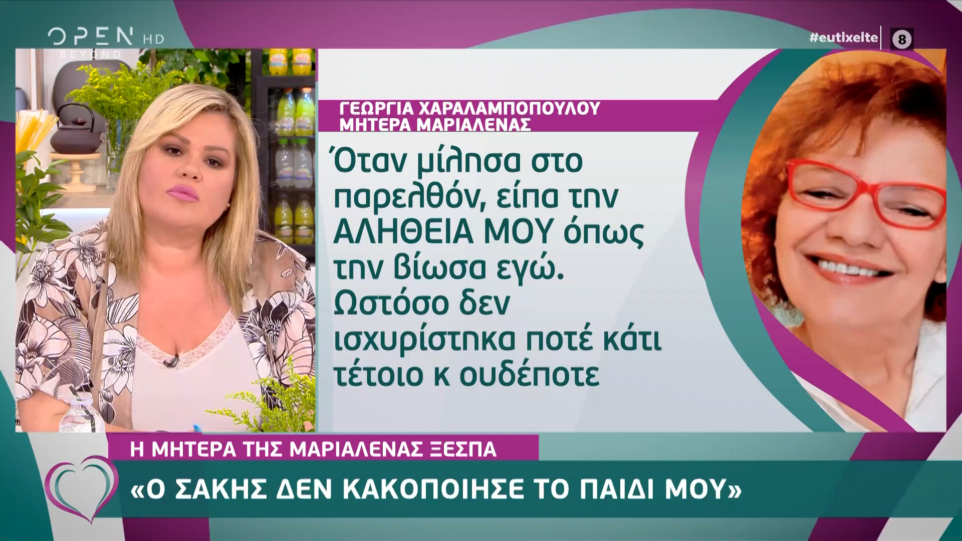 Η μητέρα της Μαριαλένας ξεσπά: Ο Σάκης δεν κακοποίησε το ...