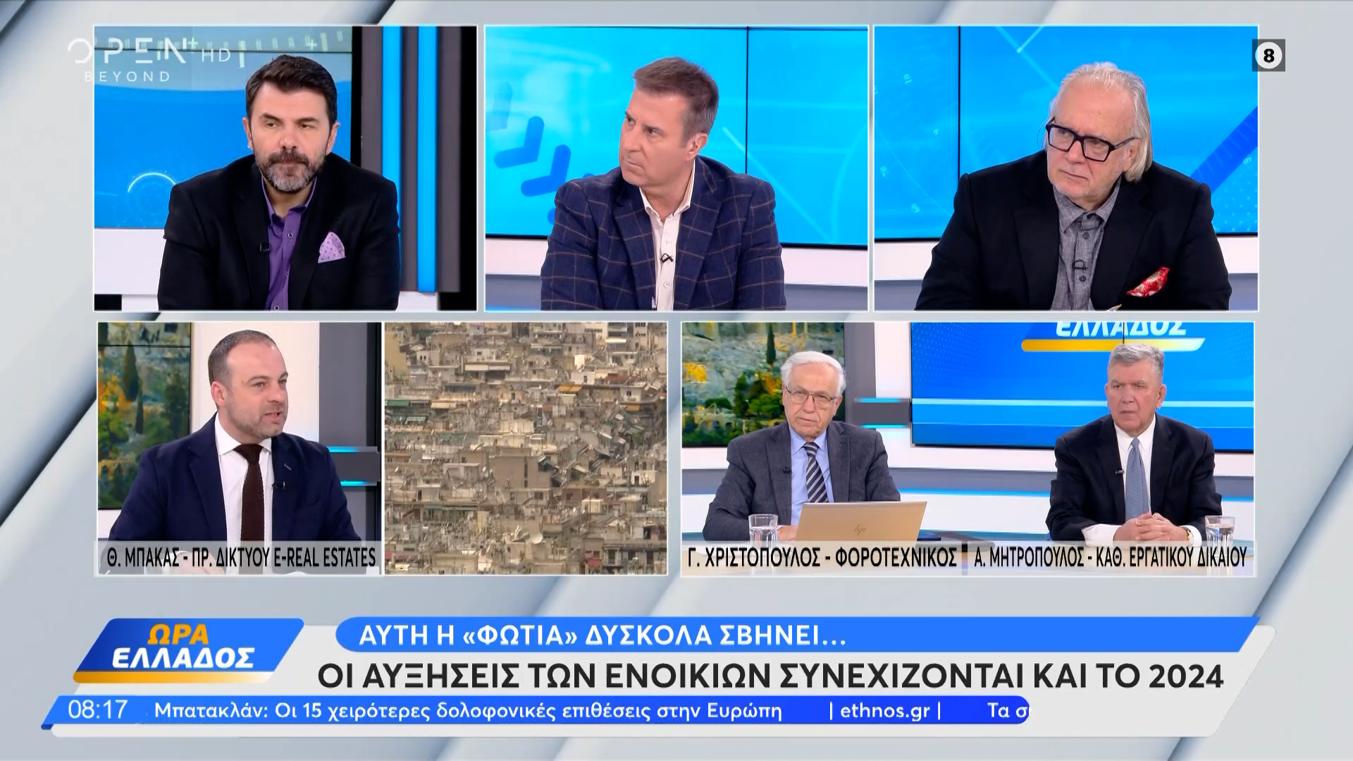 Οι αυξήσεις των ενοικίων συνεχίζονται και το 2024 | OPEN TV