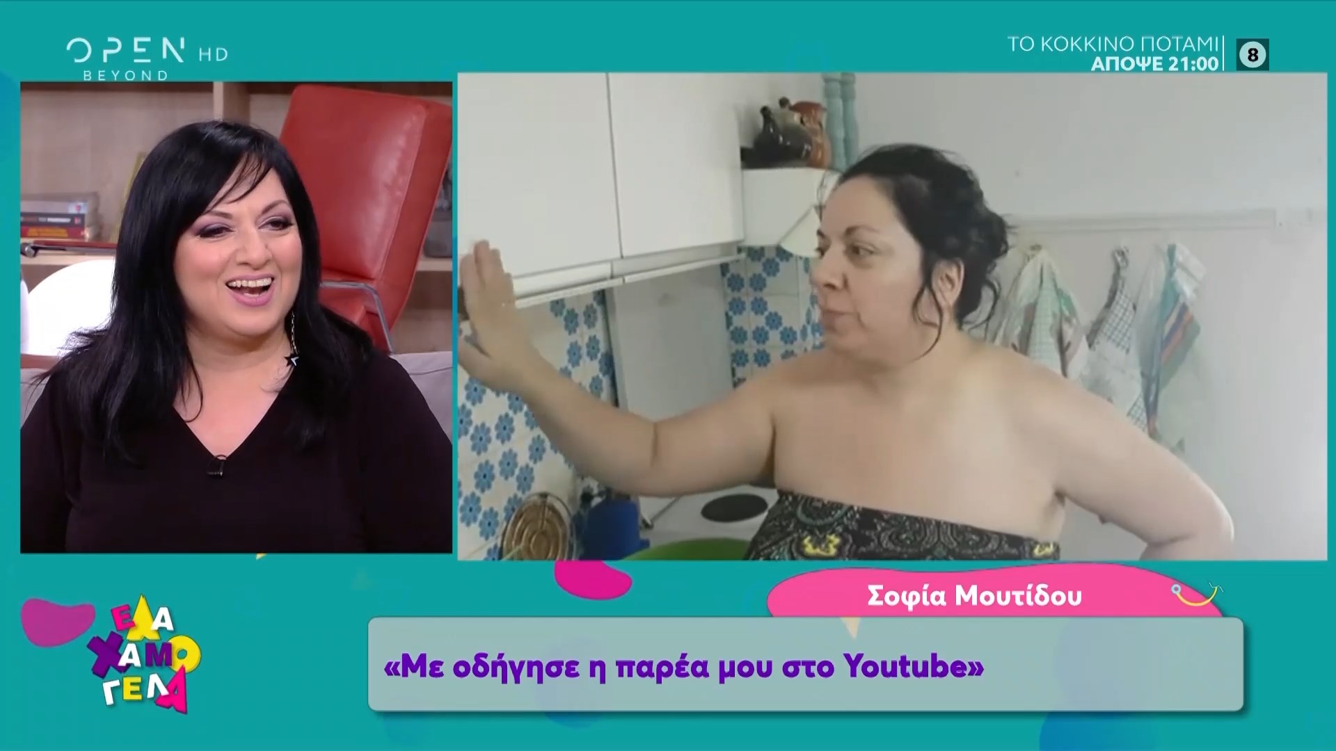 Sofia Moytidoy Me Odhghse H Parea Moy Sto Youtube Open Tv