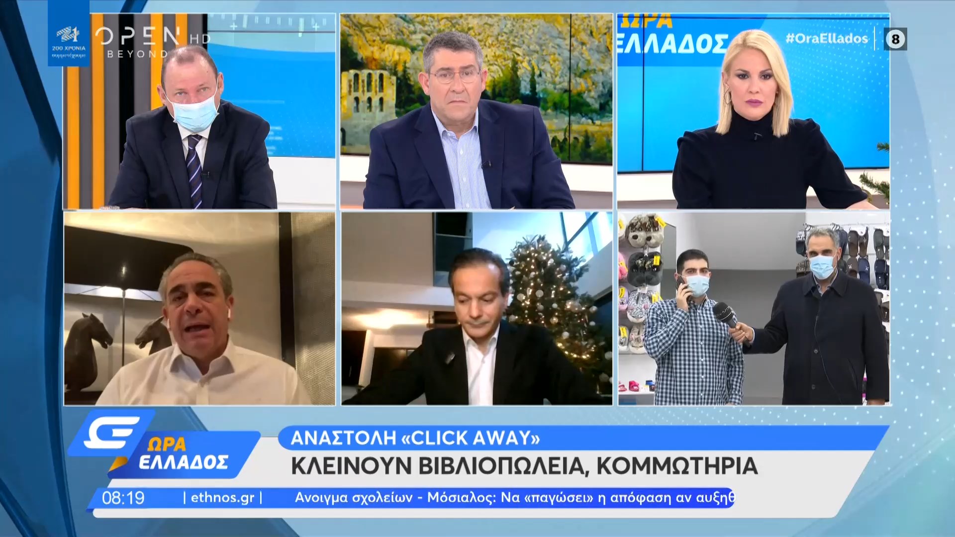 Αναστολή Click away: Κλείνουν βιβλιοπωλεία, κομμωτήρια ...