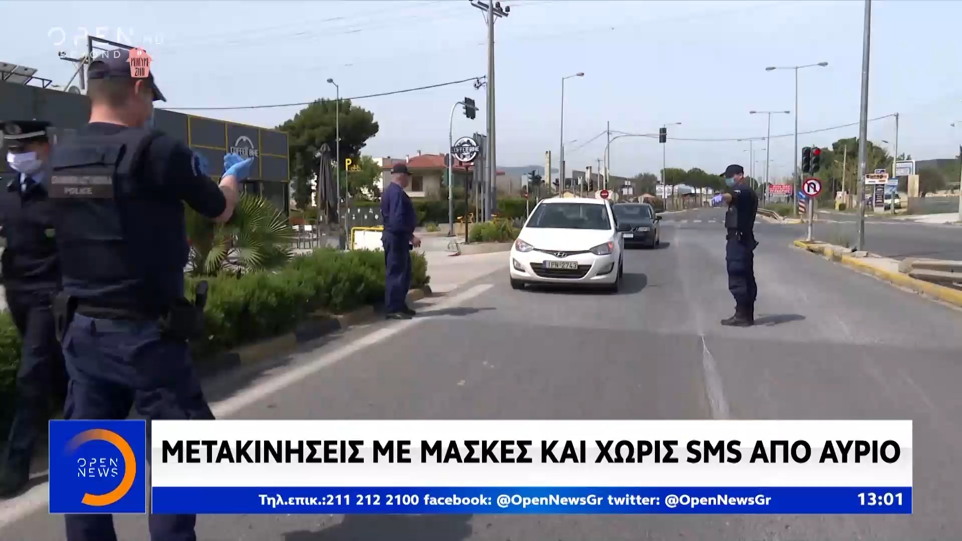 Μετακινήσεις με μάσκες κι χωρίς SMS από αύριο | OPEN TV