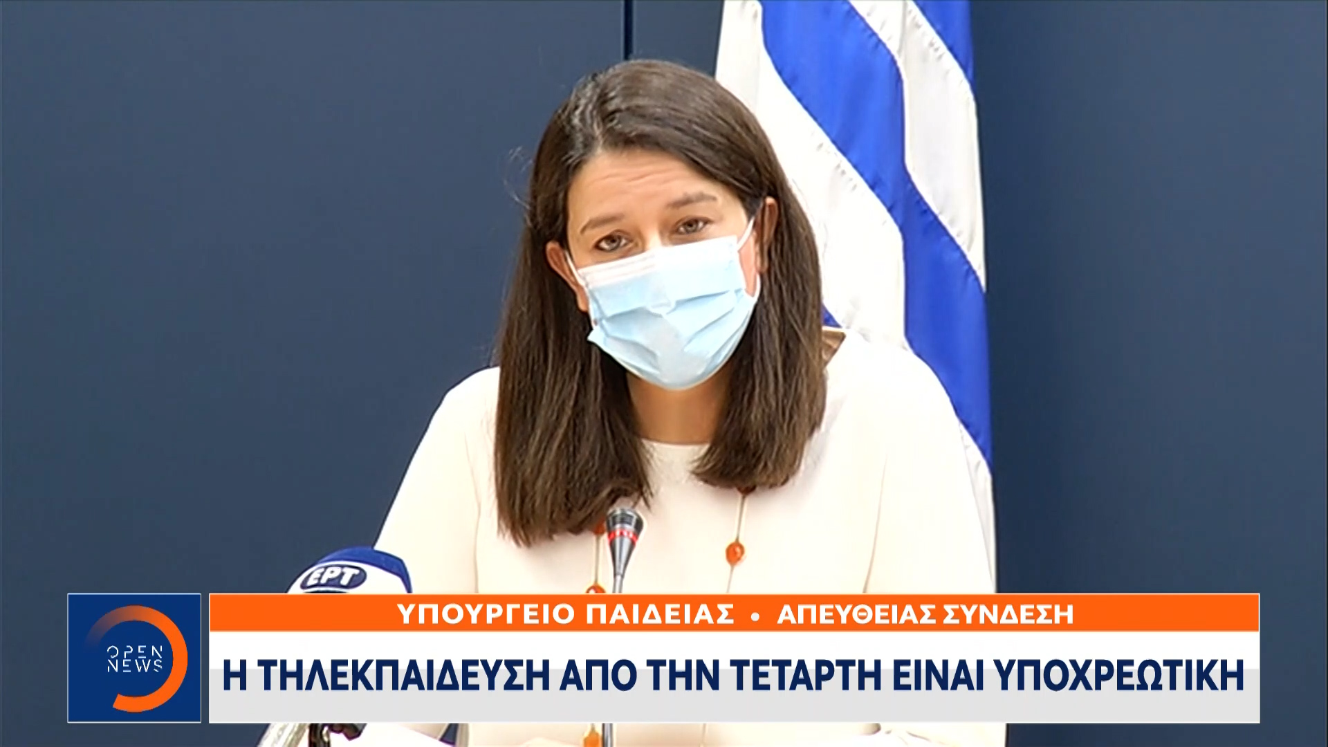 Κλειστά τα σχολεία σε όλη τη χώρα | OPEN TV