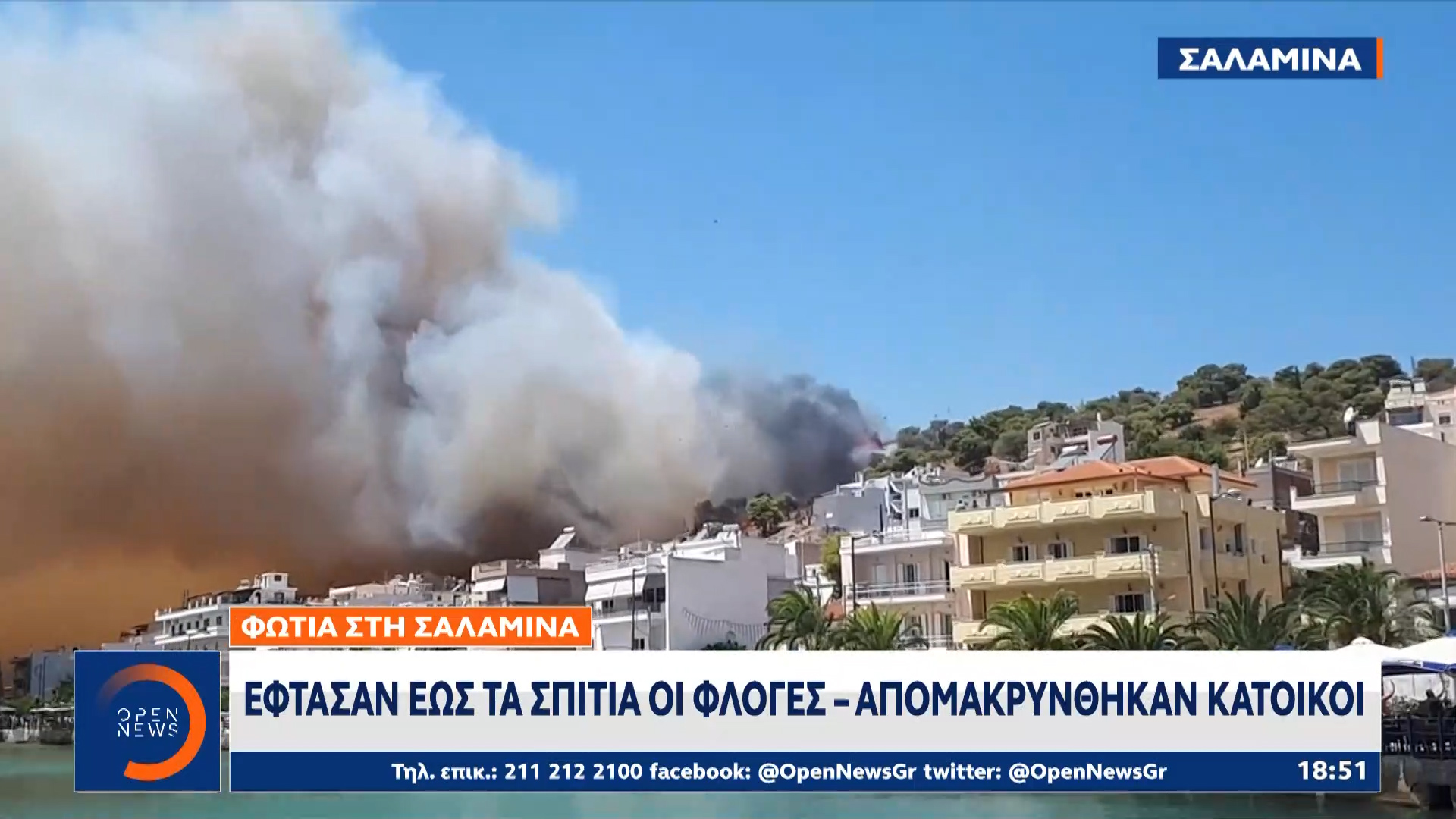 Φωτιά στη Σαλαμίνα: Έφτασαν έως τα σπίτια οι φλόγες ...