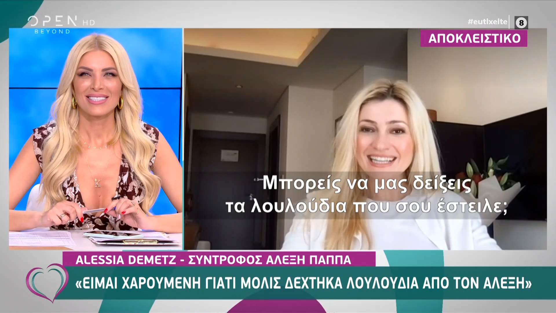 Syntrofos Toy Ale3h Pappa Alessia Demetz Eimai Xaroymenh Giati Molis Dexthka Loyloydia Apo Ton Ale3h Open Tv