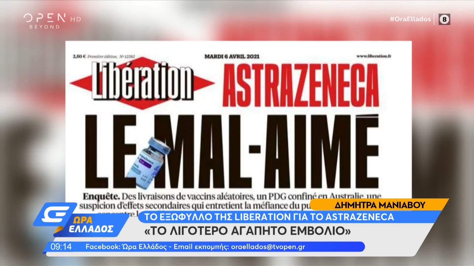 Το εξώφυλλο της Liberation για το AstraZeneca: Το λιγότερο ...