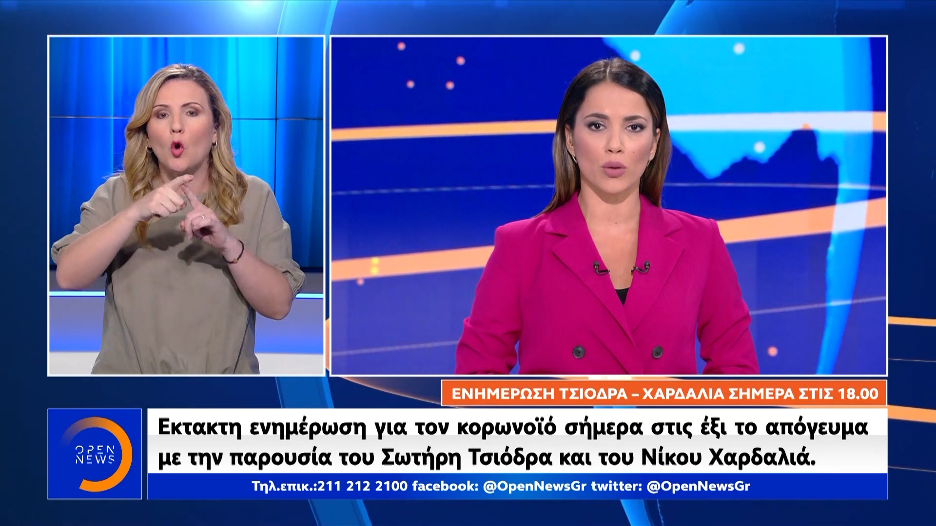 Δελτίο στη νοηματική 04/08/2020 | OPEN TV