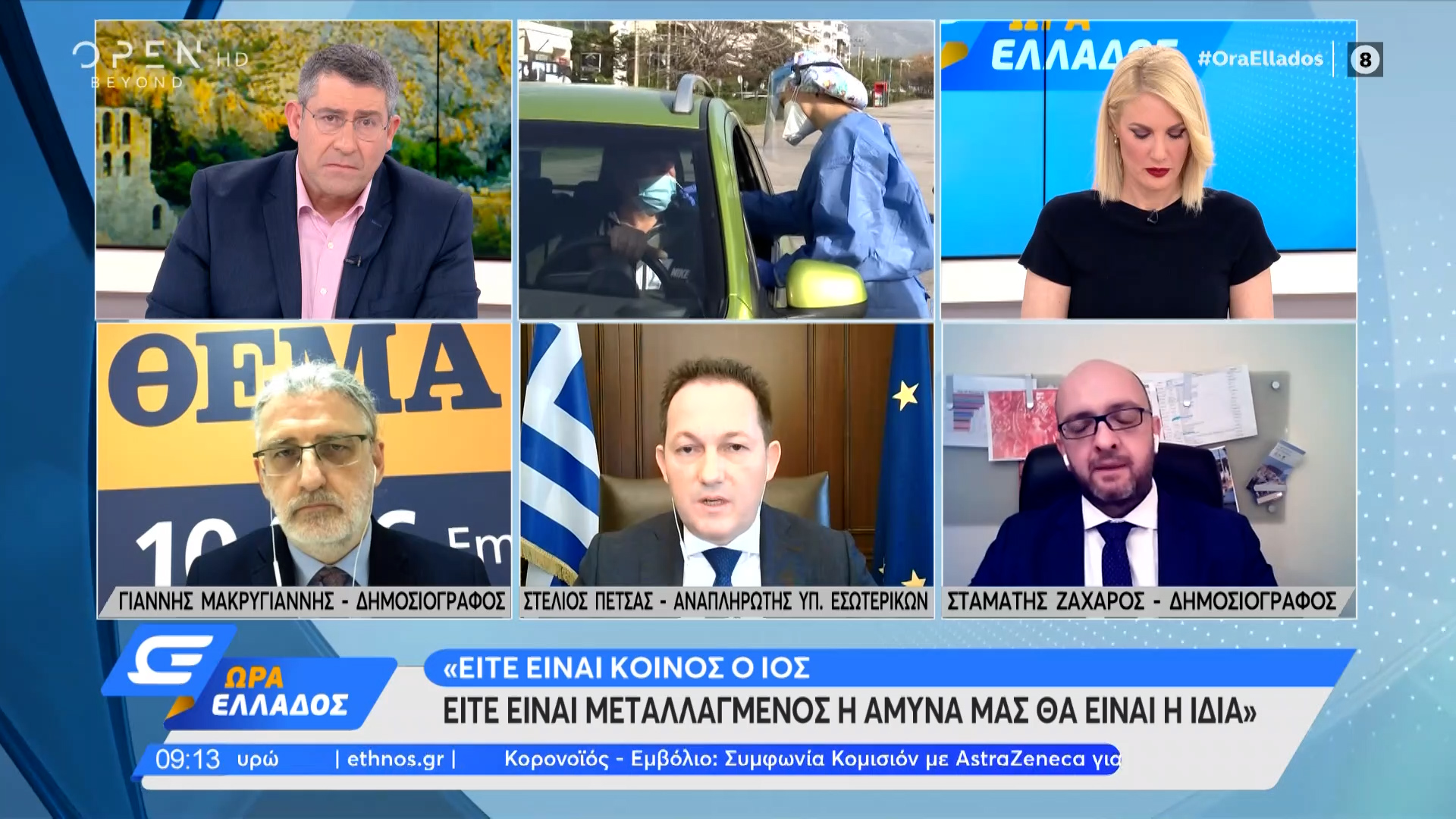 Στέλιος Πέτσας: Είτε είναι κοινός ο ιός είτε είναι ...