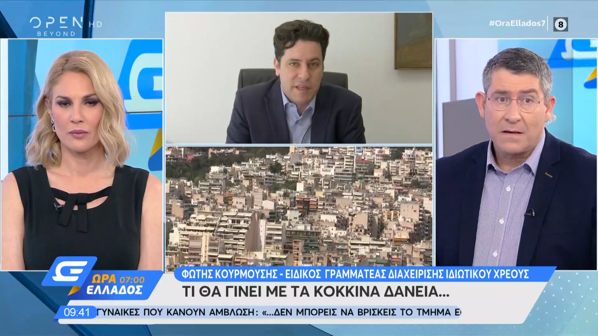 Τι θα γίνει με τα κόκκινα δάνεια | OPEN TV