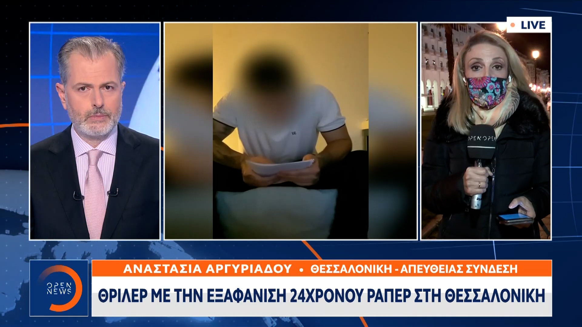 Αγωνία για 24χρονο ράπερ που έστειλε μήνυμα ότι θα ...