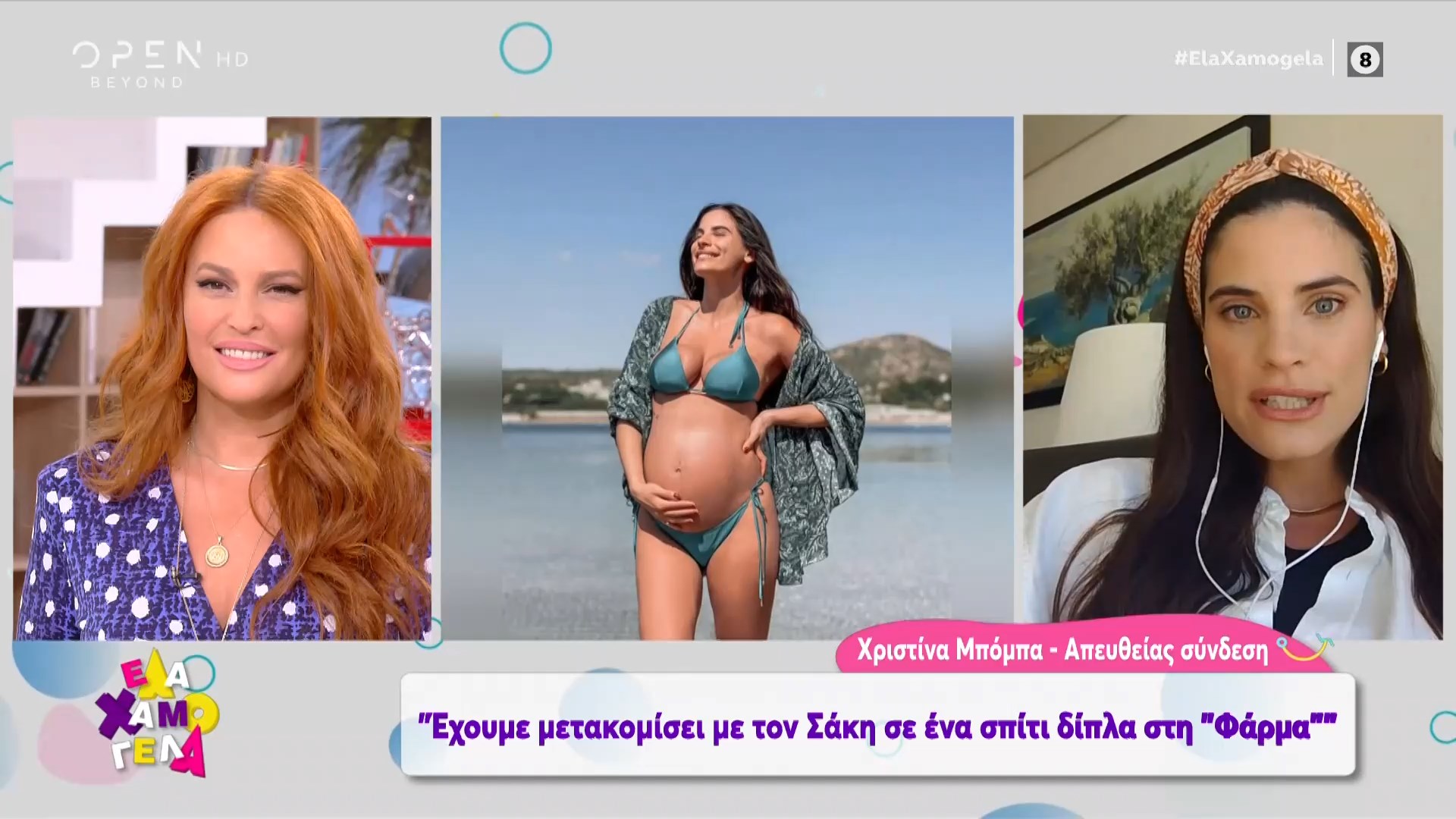 Xristina Mpompa Exoyme Metakomisei Me Ton Sakh Se Ena Spiti Dipla Sth Farma Open Tv