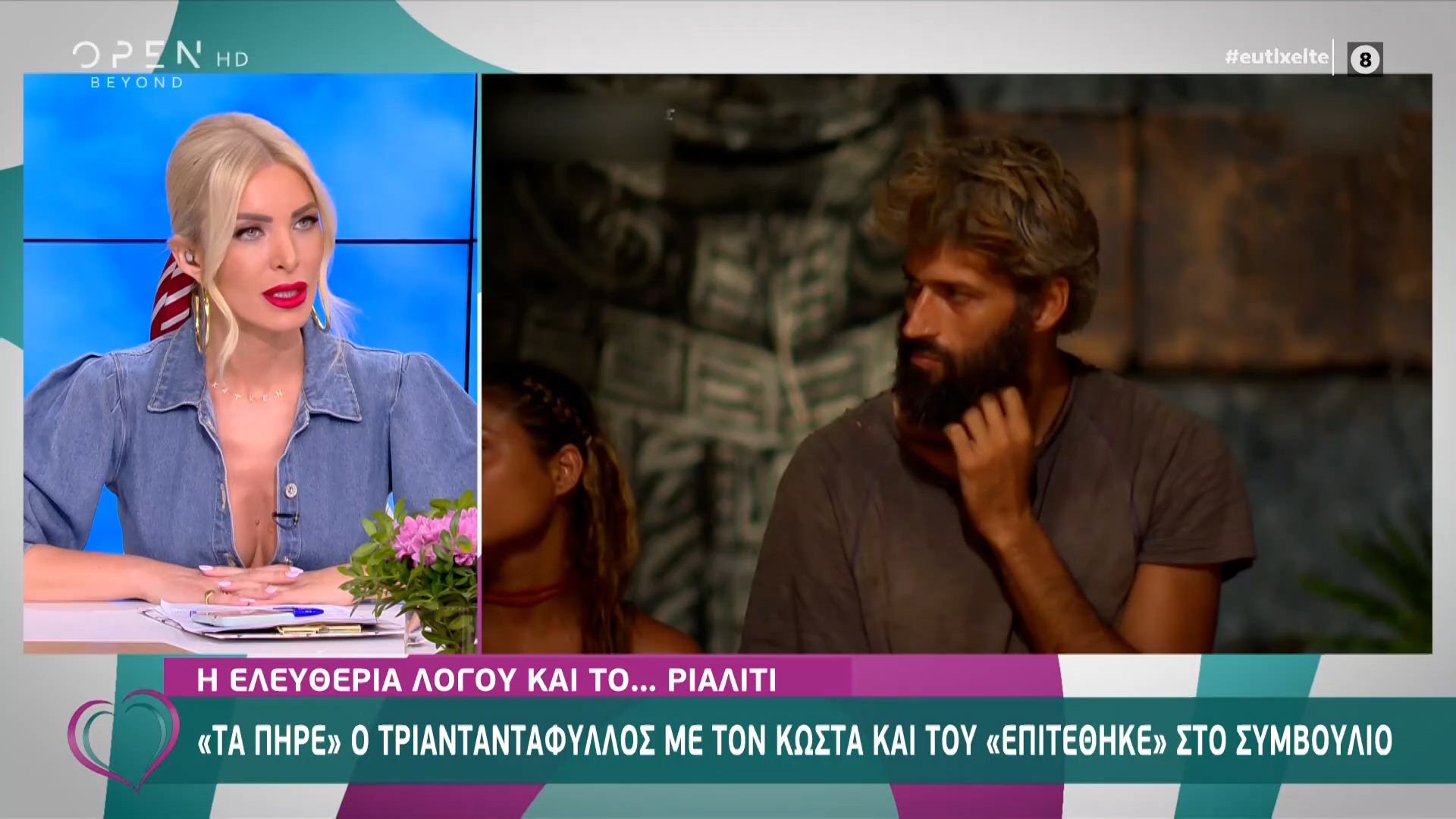 Εμφανίστηκε η τρίτη ομάδα στο Survivor και αυτή έχει χρώμα… μωβ | OPEN TV