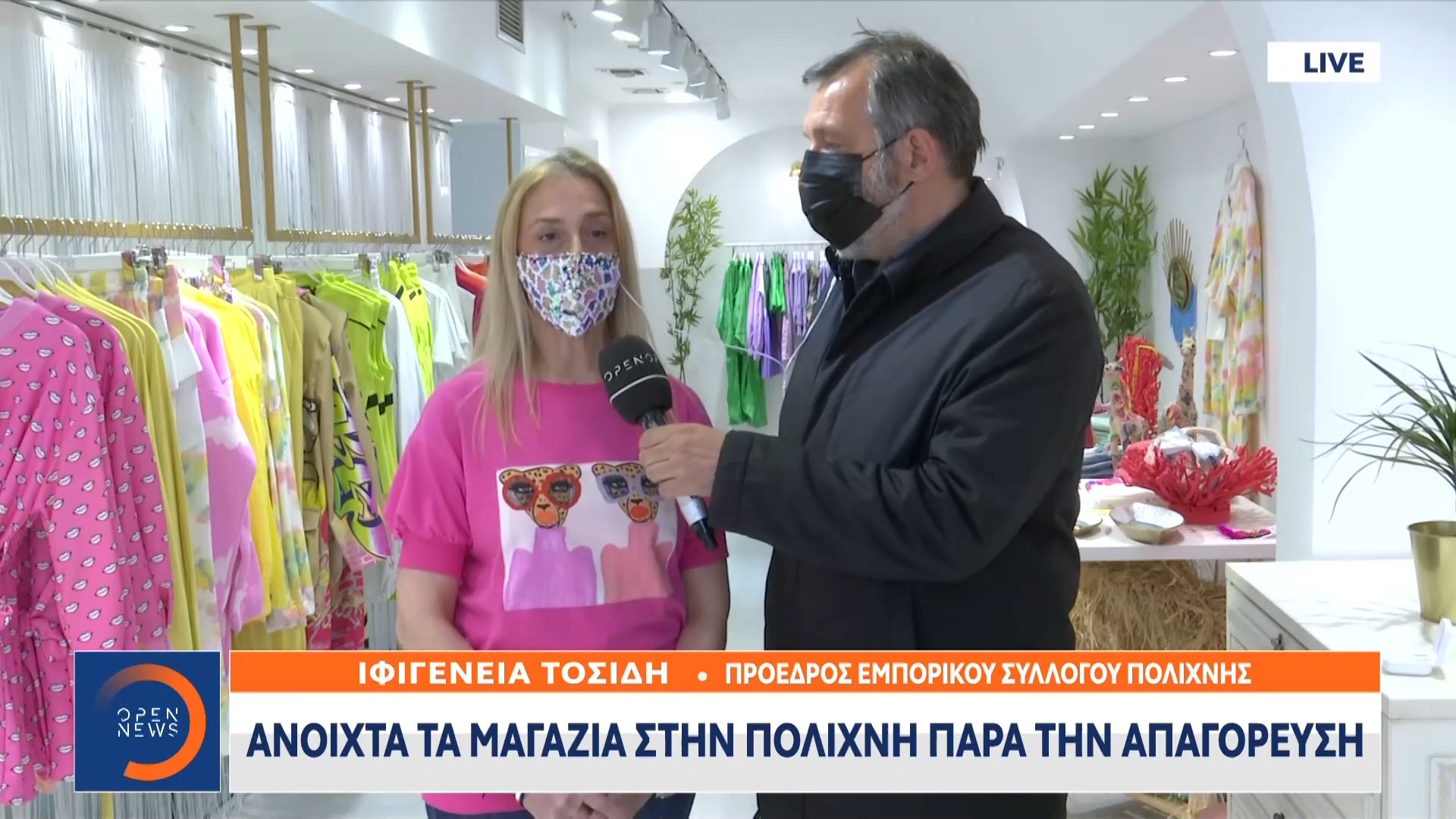 Anoixta Magazia Sthn Polixnh Para Thn Apagoreysh Open Tv